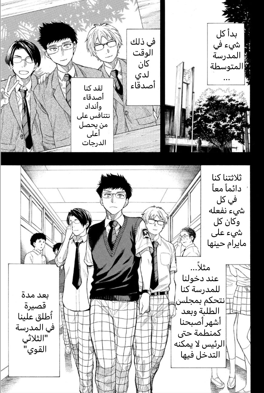 Tomodachi Game: Chapter 12 - Page 4