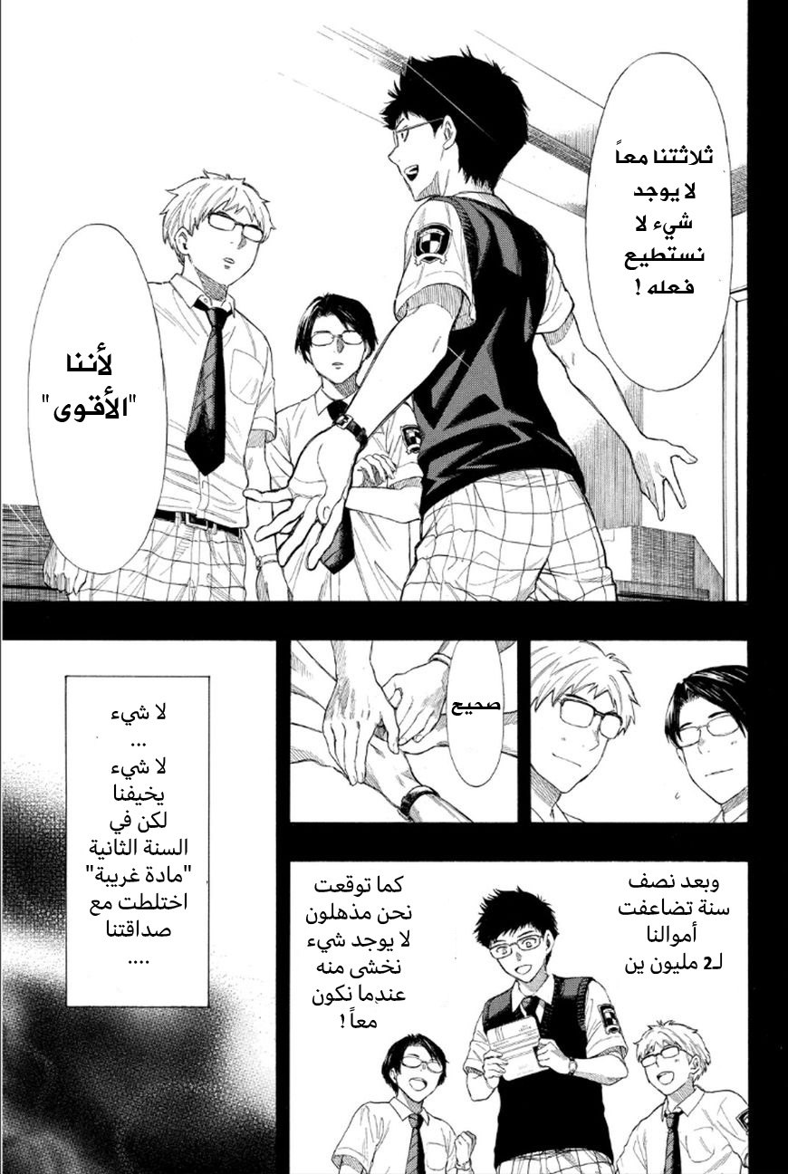 Tomodachi Game: Chapter 12 - Page 6