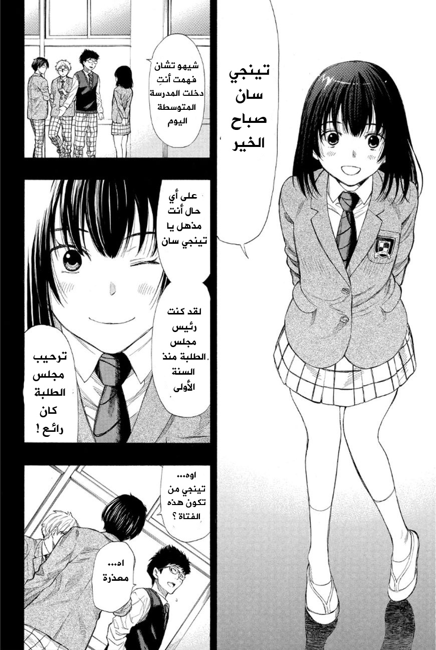 Tomodachi Game: Chapter 12 - Page 7