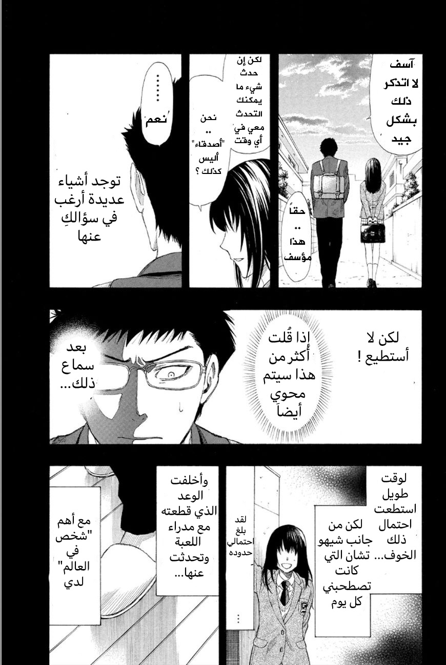 Tomodachi Game: Chapter 12 - Page 24