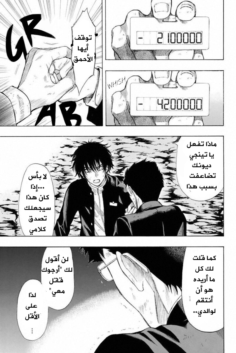 Tomodachi Game: Chapter 13 - Page 18