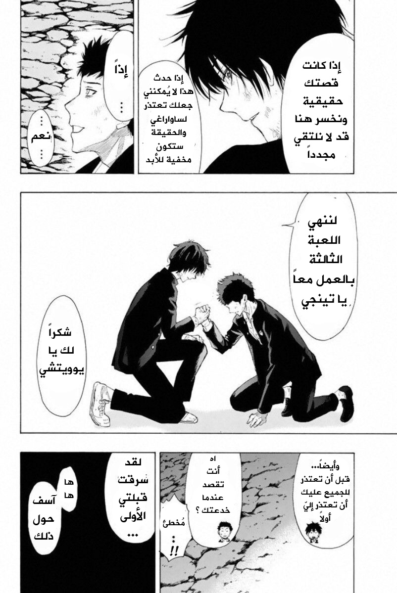Tomodachi Game: Chapter 13 - Page 27