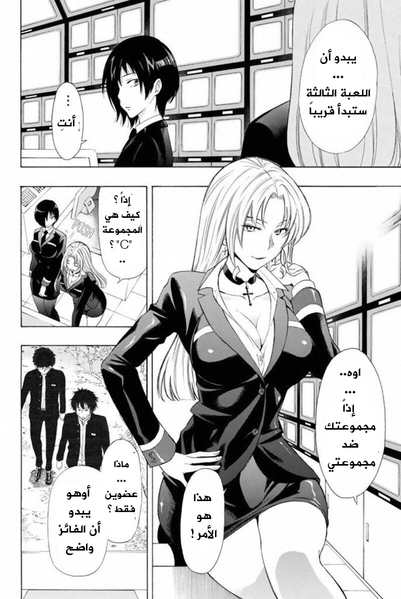 Tomodachi Game: Chapter 13 - Page 32