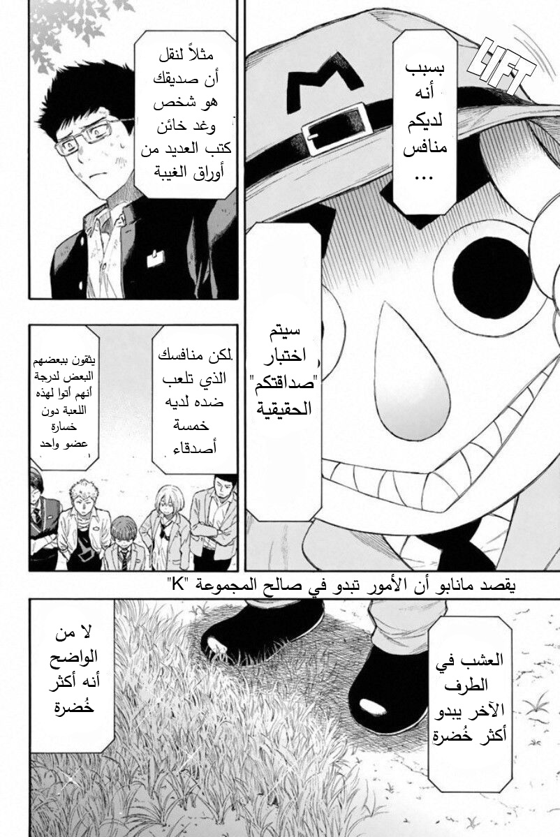 Tomodachi Game: Chapter 14 - Page 5