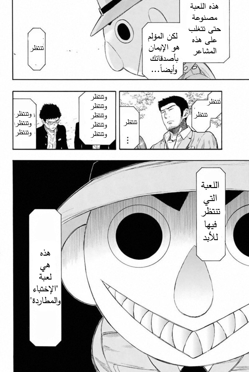 Tomodachi Game: Chapter 14 - Page 7