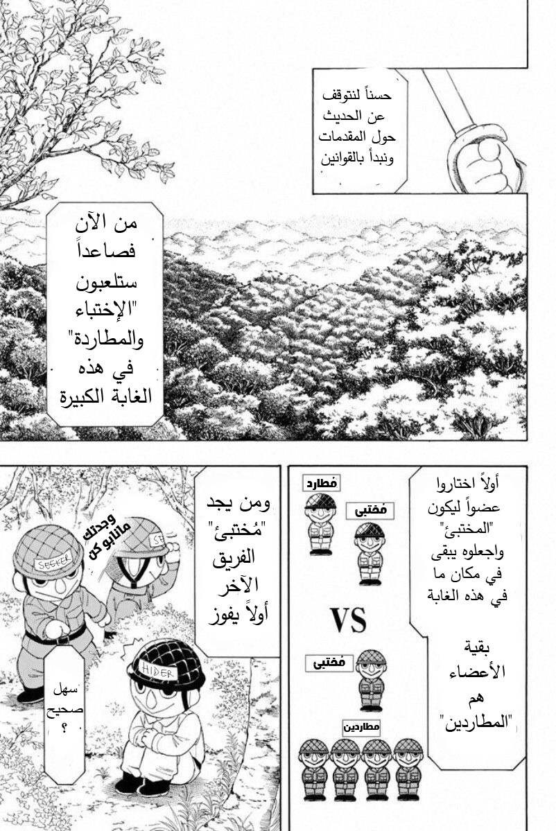 Tomodachi Game: Chapter 14 - Page 8