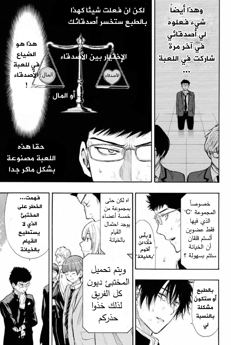 Tomodachi Game: Chapter 14 - Page 16