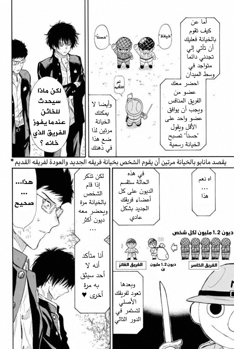 Tomodachi Game: Chapter 14 - Page 17