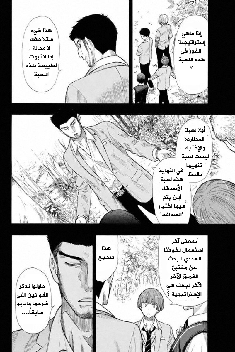 Tomodachi Game: Chapter 15 - Page 19