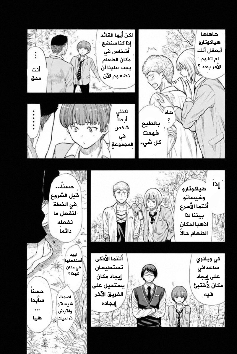 Tomodachi Game: Chapter 15 - Page 22