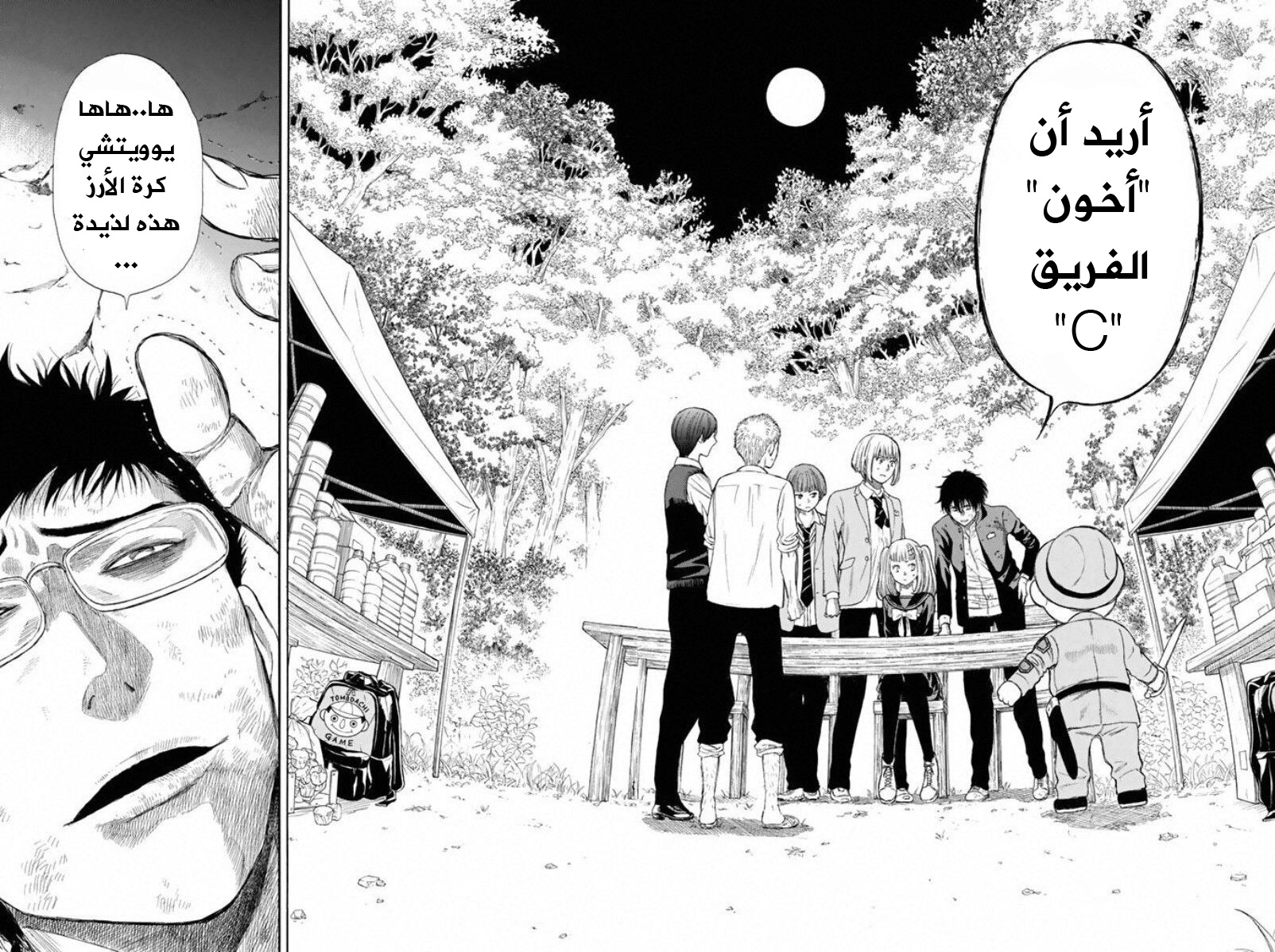Tomodachi Game: Chapter 15 - Page 36