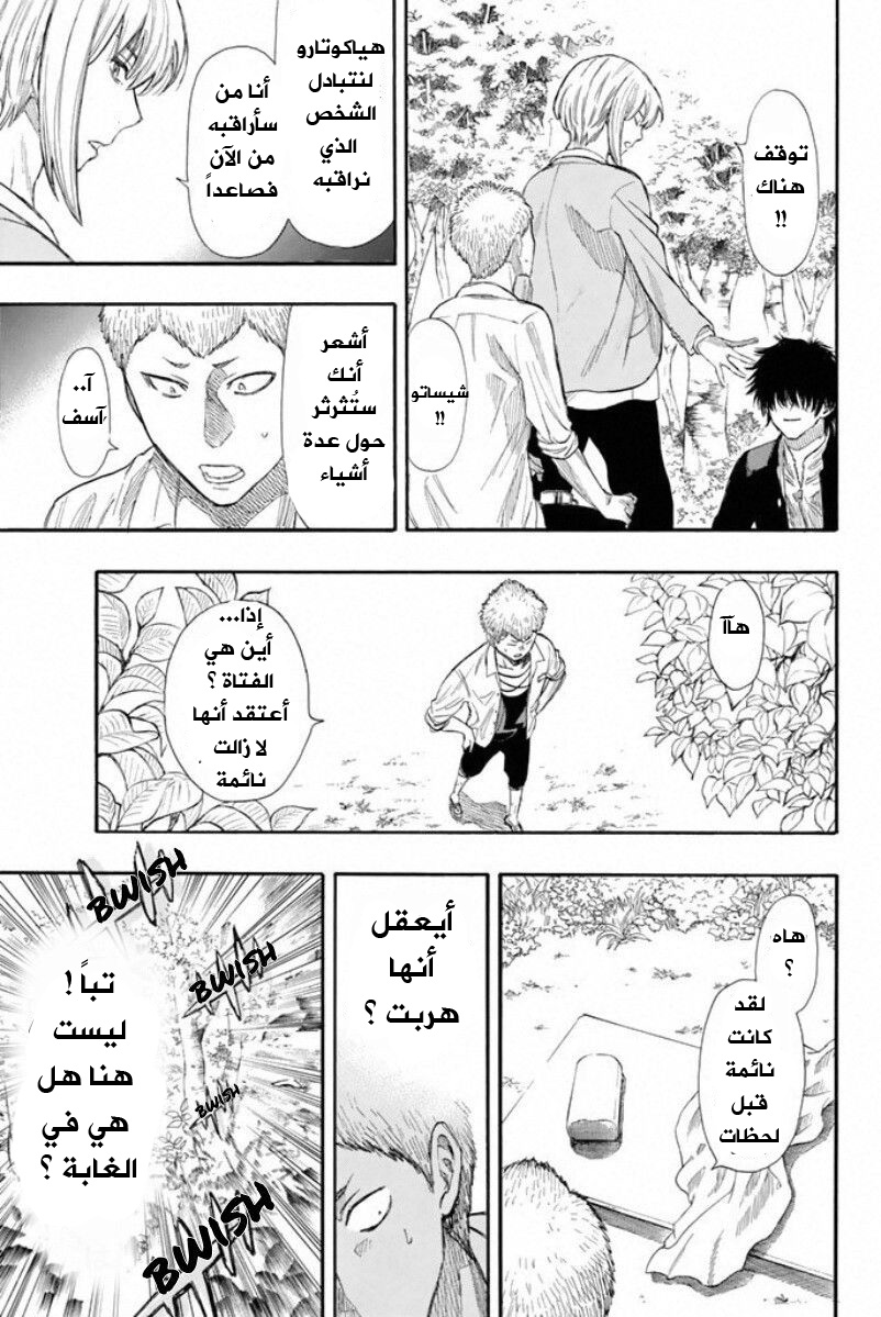Tomodachi Game: Chapter 16 - Page 31