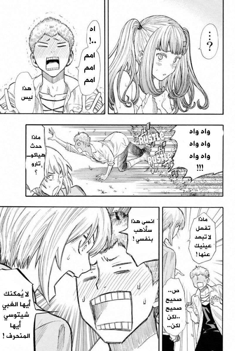 Tomodachi Game: Chapter 16 - Page 33