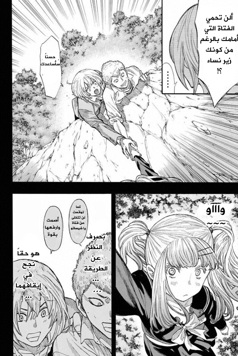 Tomodachi Game: Chapter 17 - Page 20