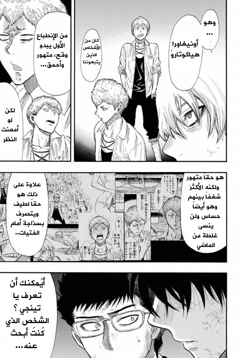 Tomodachi Game: Chapter 17 - Page 23