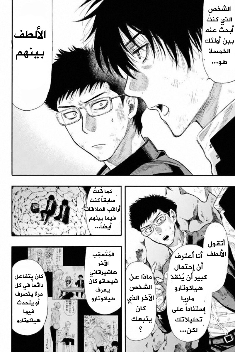 Tomodachi Game: Chapter 17 - Page 24