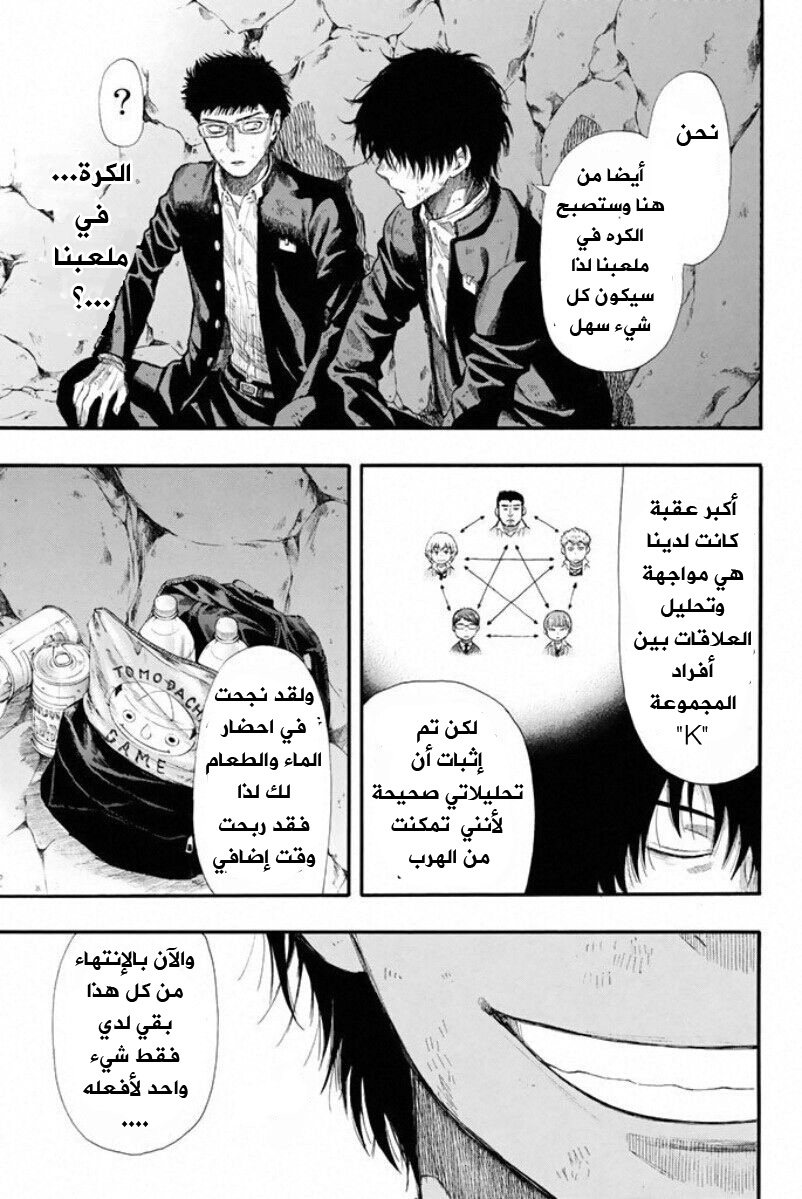 Tomodachi Game: Chapter 17 - Page 27