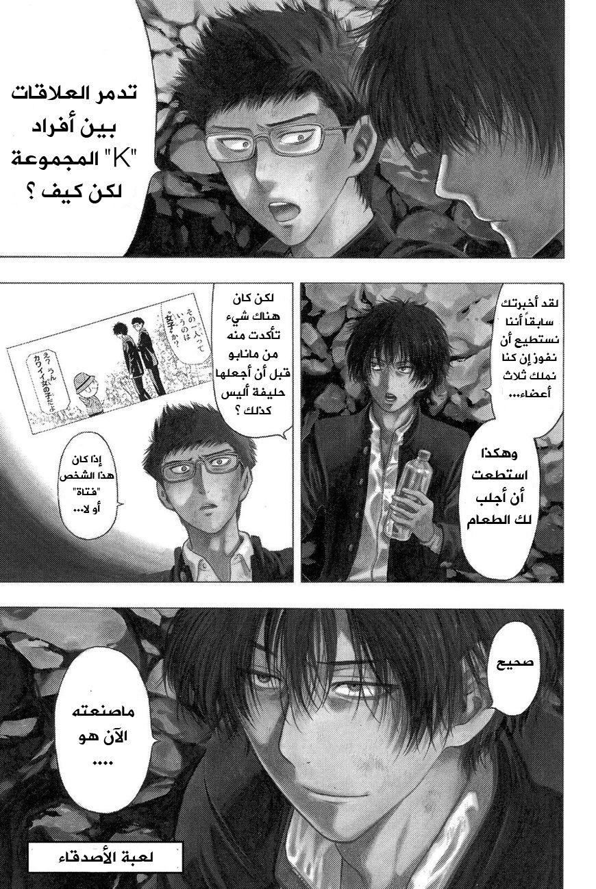 Tomodachi Game: Chapter 18 - Page 2