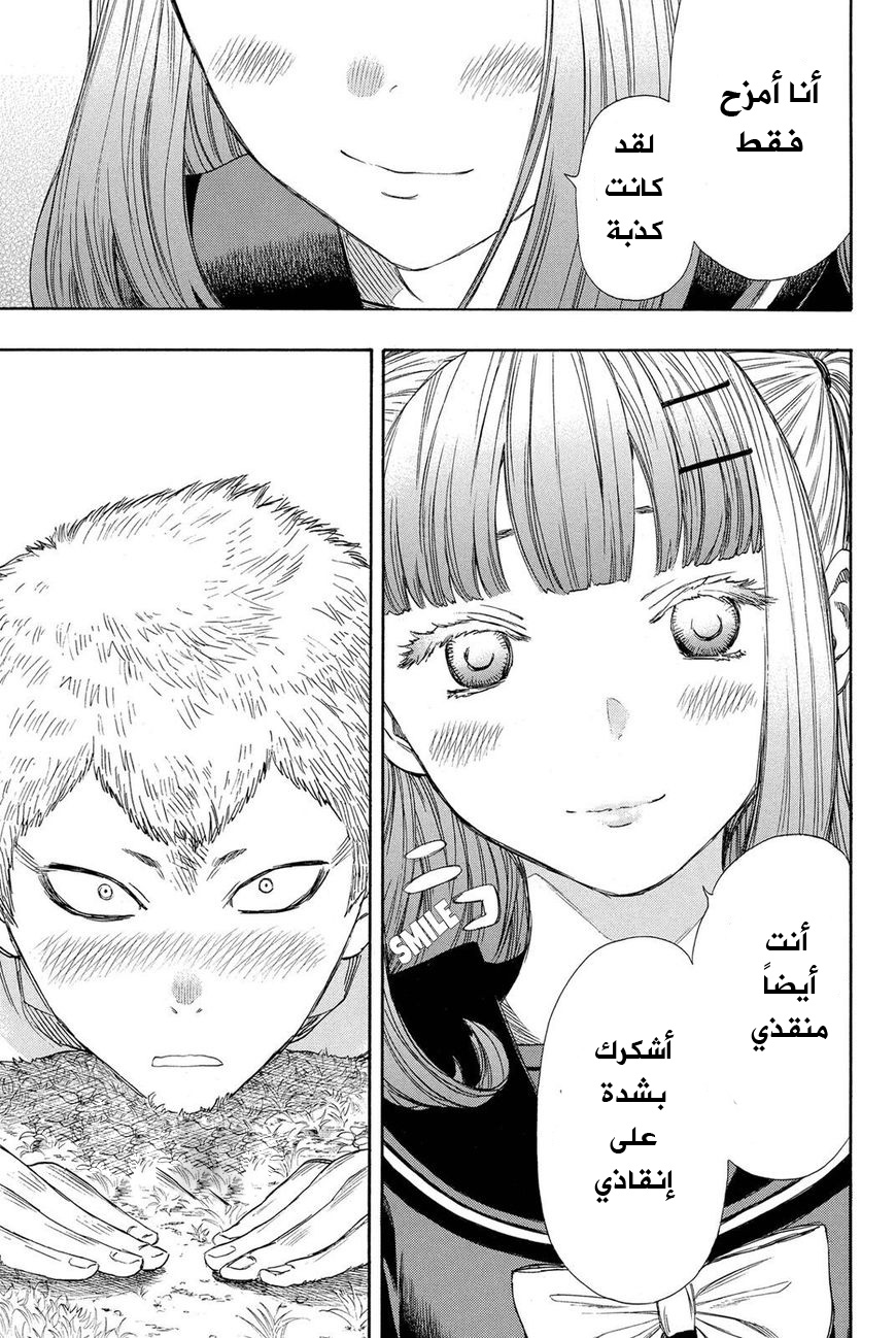 Tomodachi Game: Chapter 18 - Page 6