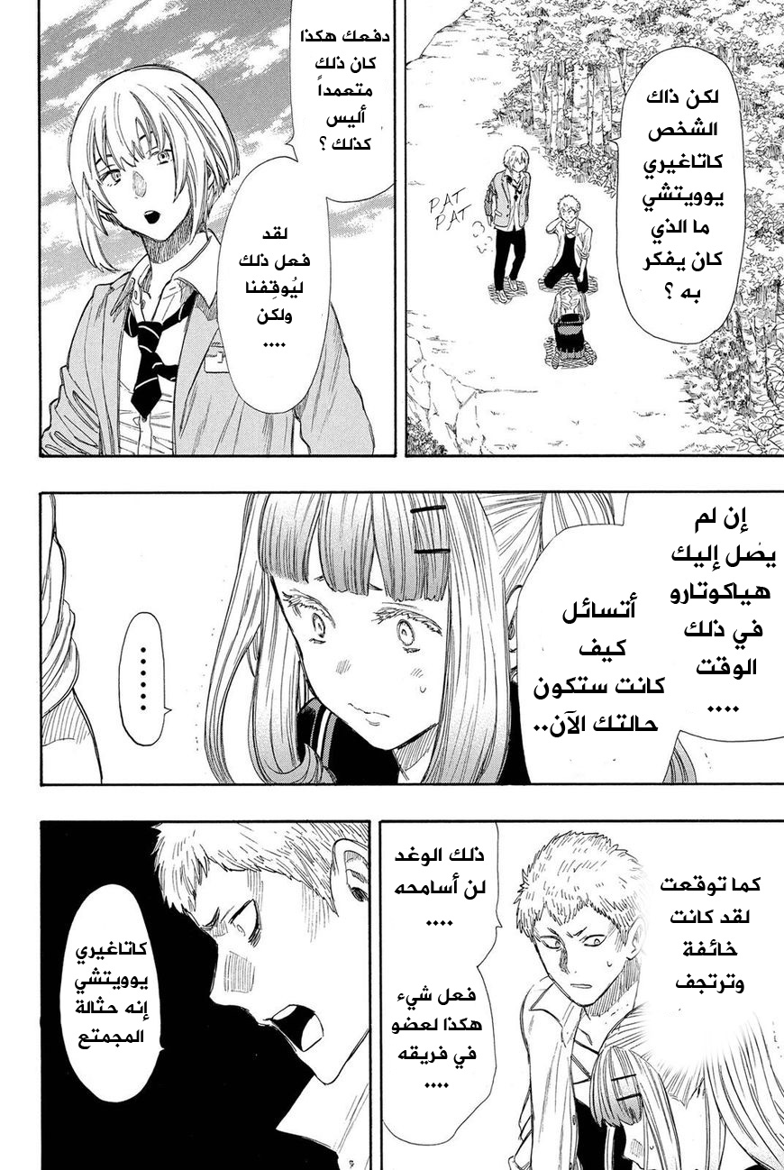 Tomodachi Game: Chapter 18 - Page 7