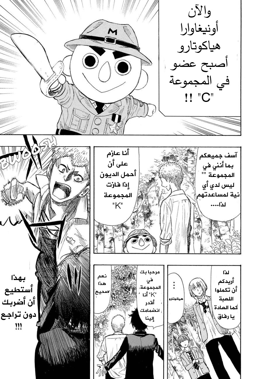 Tomodachi Game: Chapter 18 - Page 34