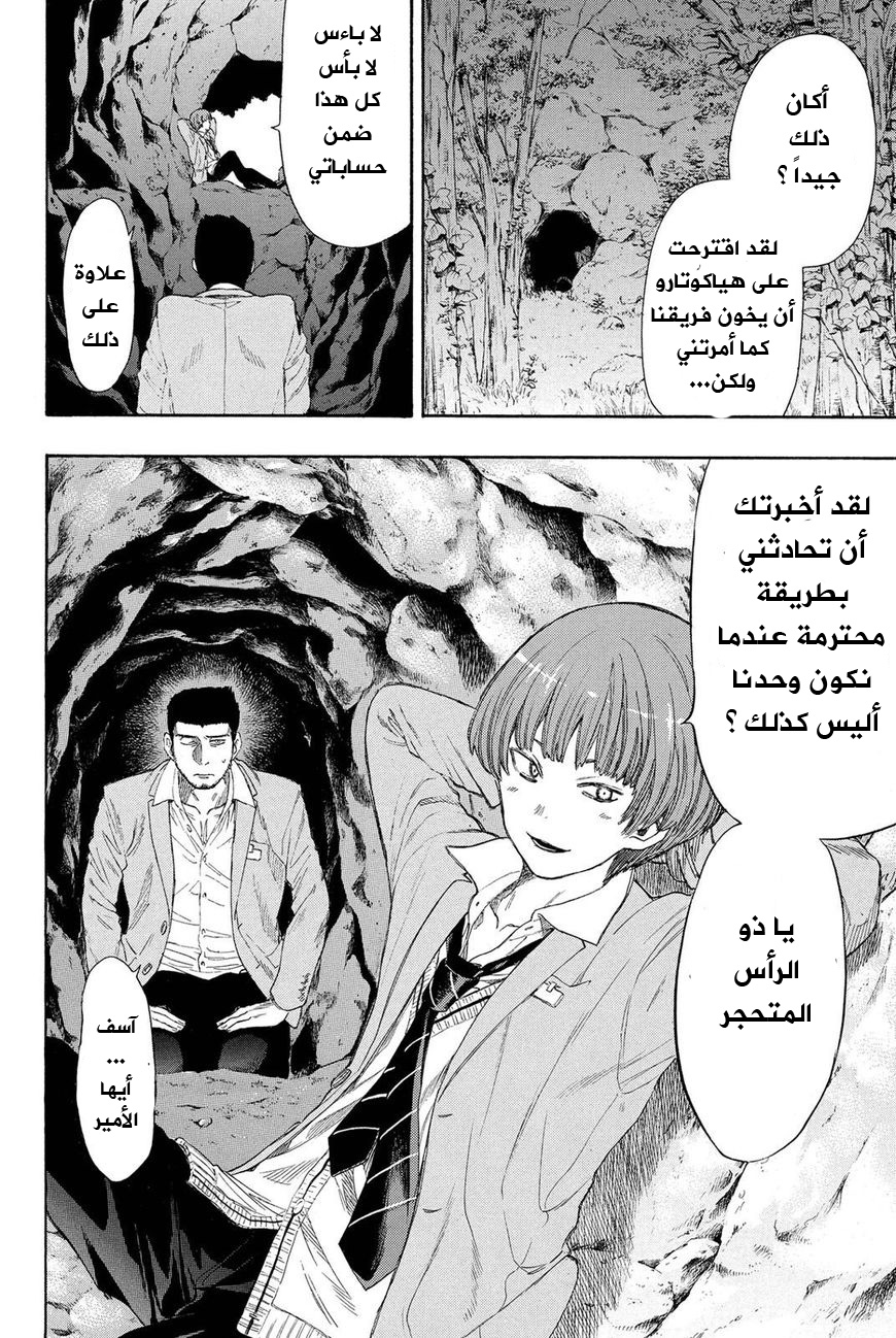 Tomodachi Game: Chapter 18 - Page 41