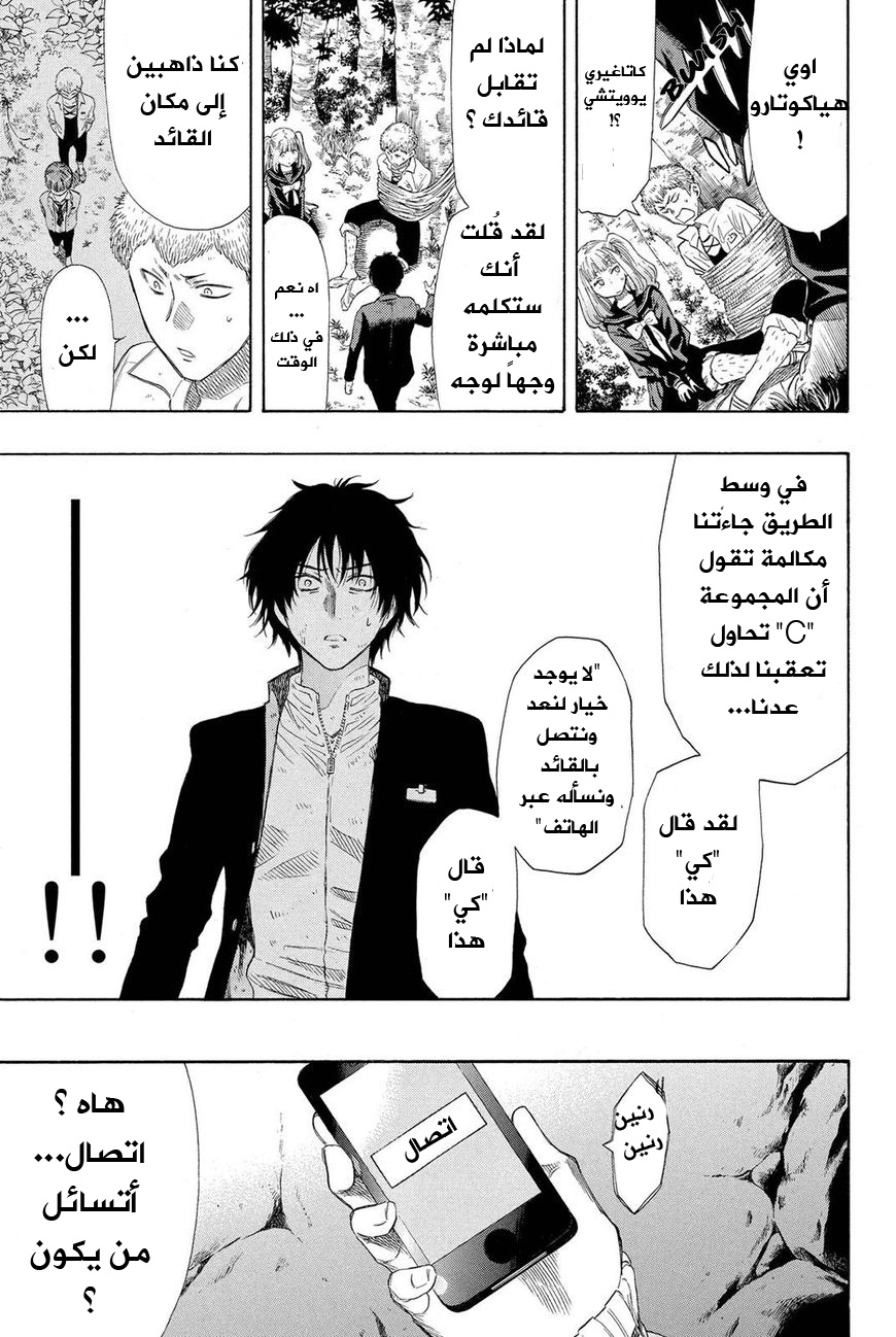 Tomodachi Game: Chapter 19 - Page 4
