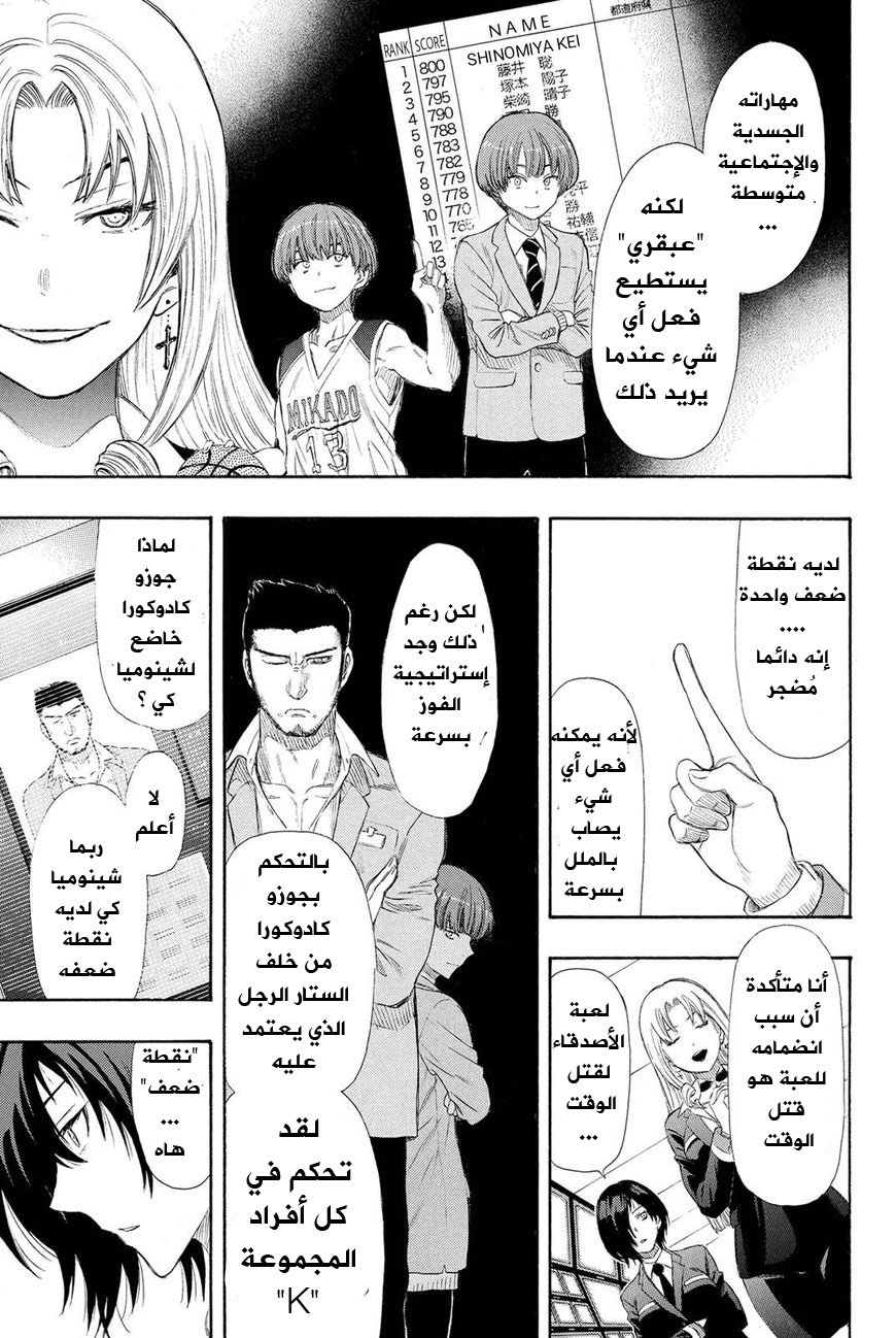 Tomodachi Game: Chapter 19 - Page 12