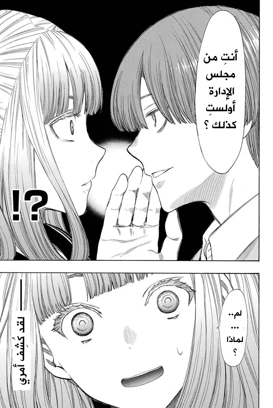 Tomodachi Game: Chapter 19 - Page 18