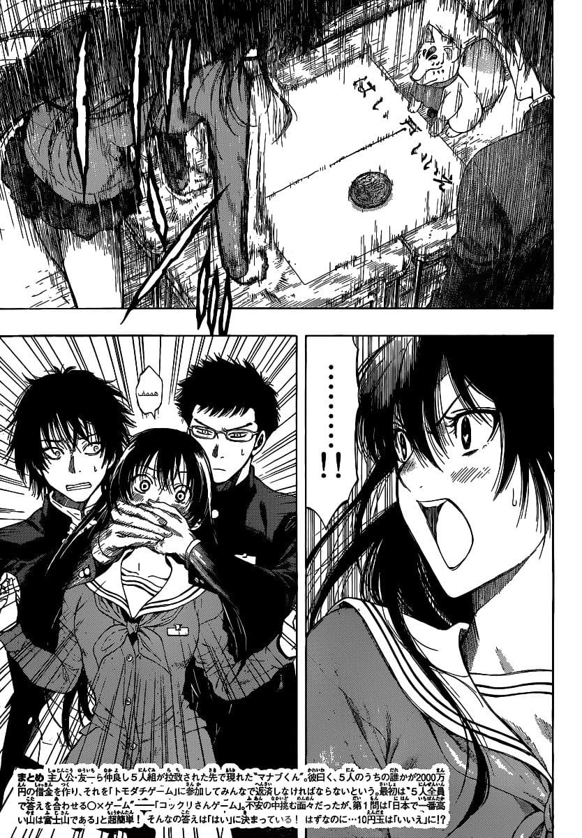 Tomodachi Game: Chapter 2 - Page 3