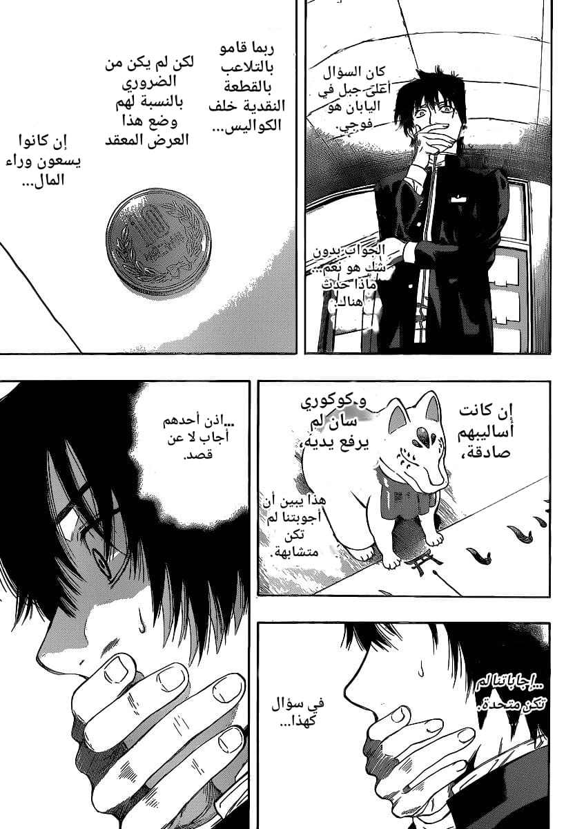 Tomodachi Game: Chapter 2 - Page 5
