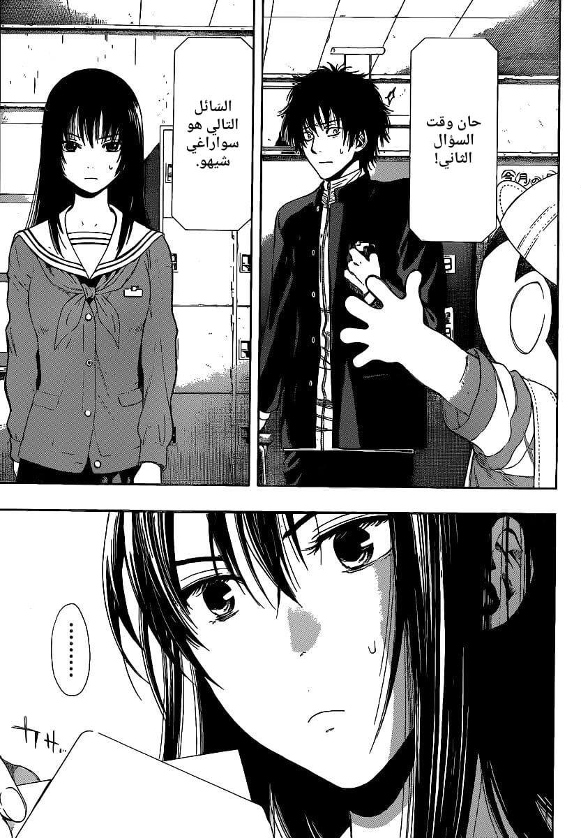 Tomodachi Game: Chapter 2 - Page 7