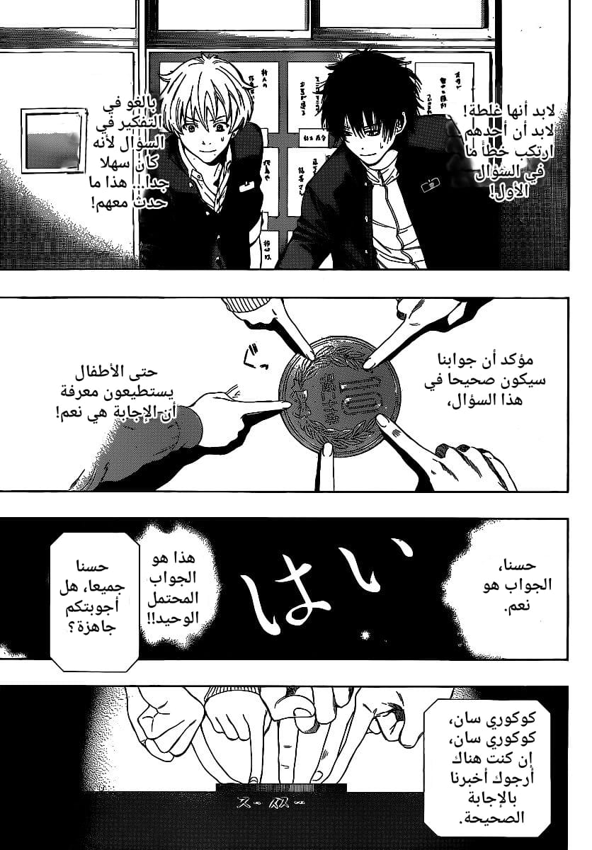 Tomodachi Game: Chapter 2 - Page 9