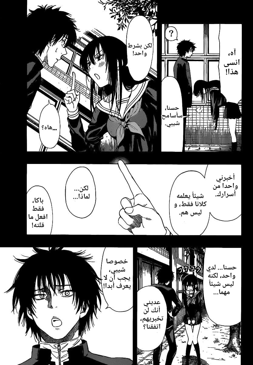 Tomodachi Game: Chapter 2 - Page 15