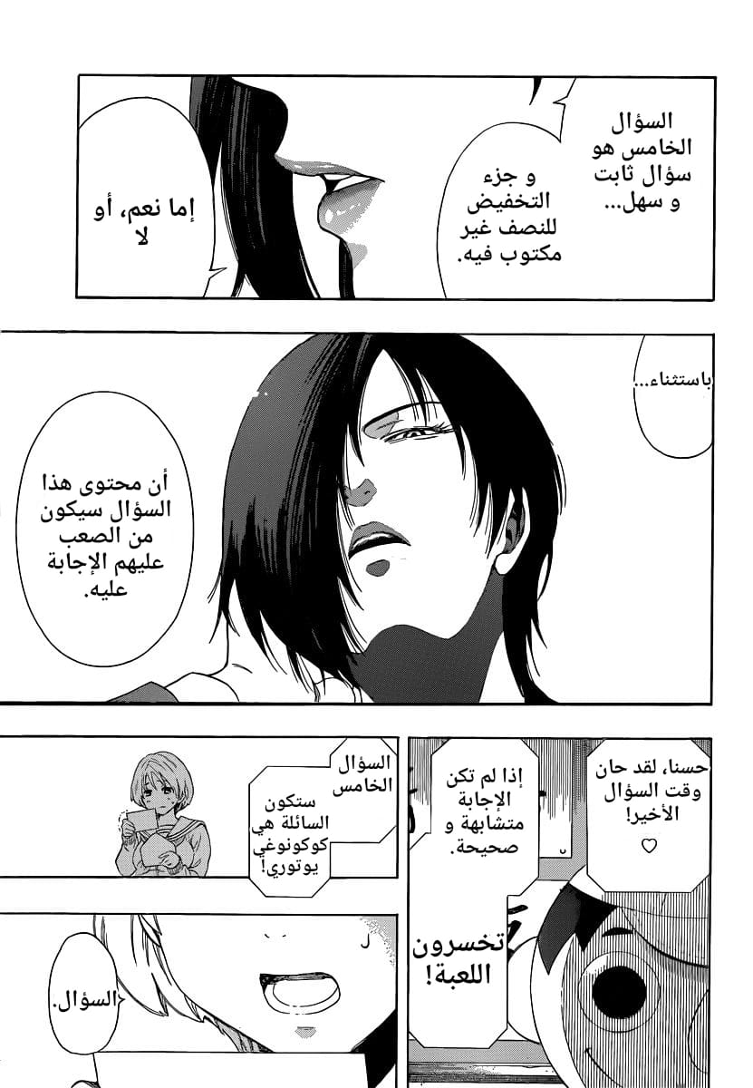 Tomodachi Game: Chapter 2 - Page 44