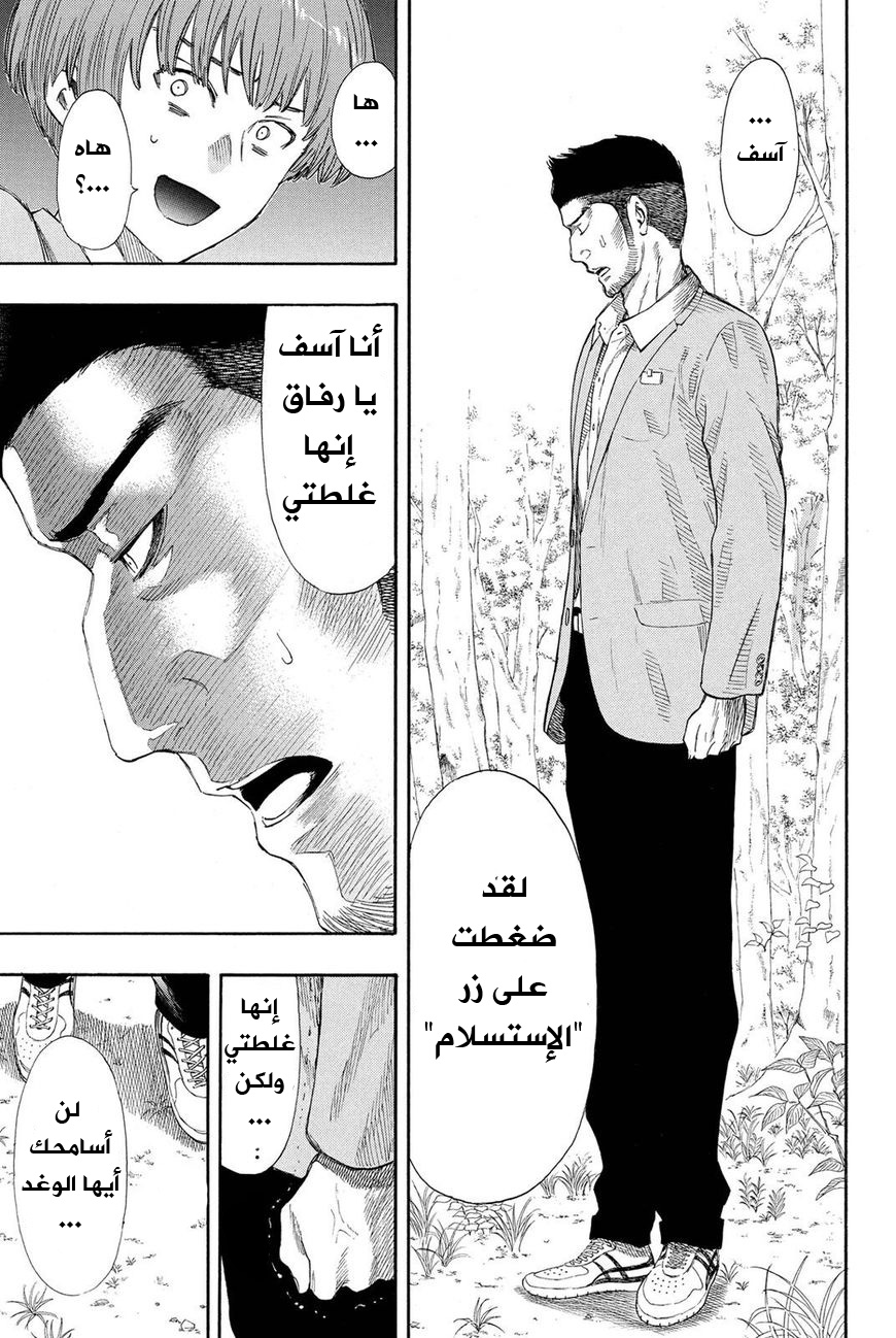 Tomodachi Game: Chapter 20 - Page 11