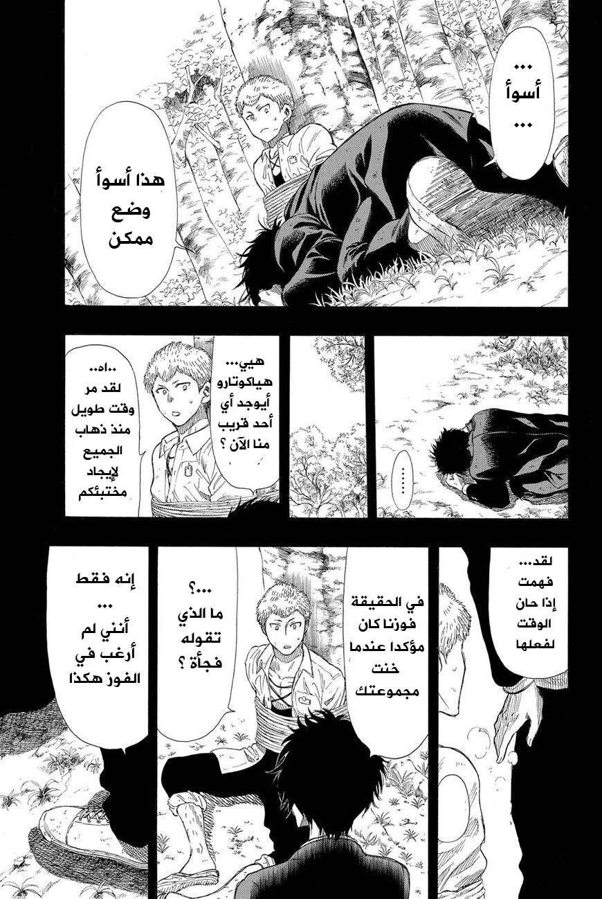 Tomodachi Game: Chapter 20 - Page 13