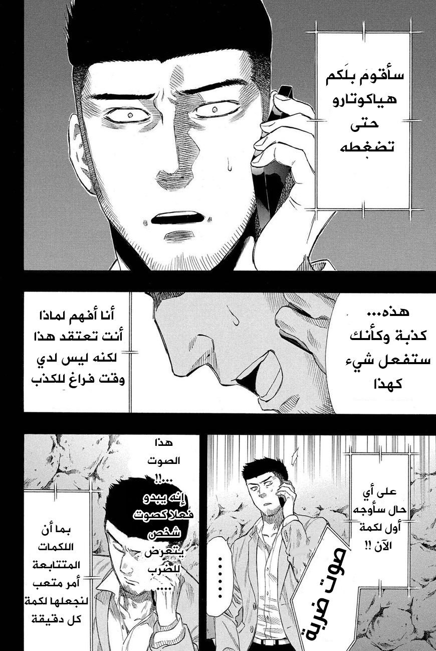 Tomodachi Game: Chapter 20 - Page 16