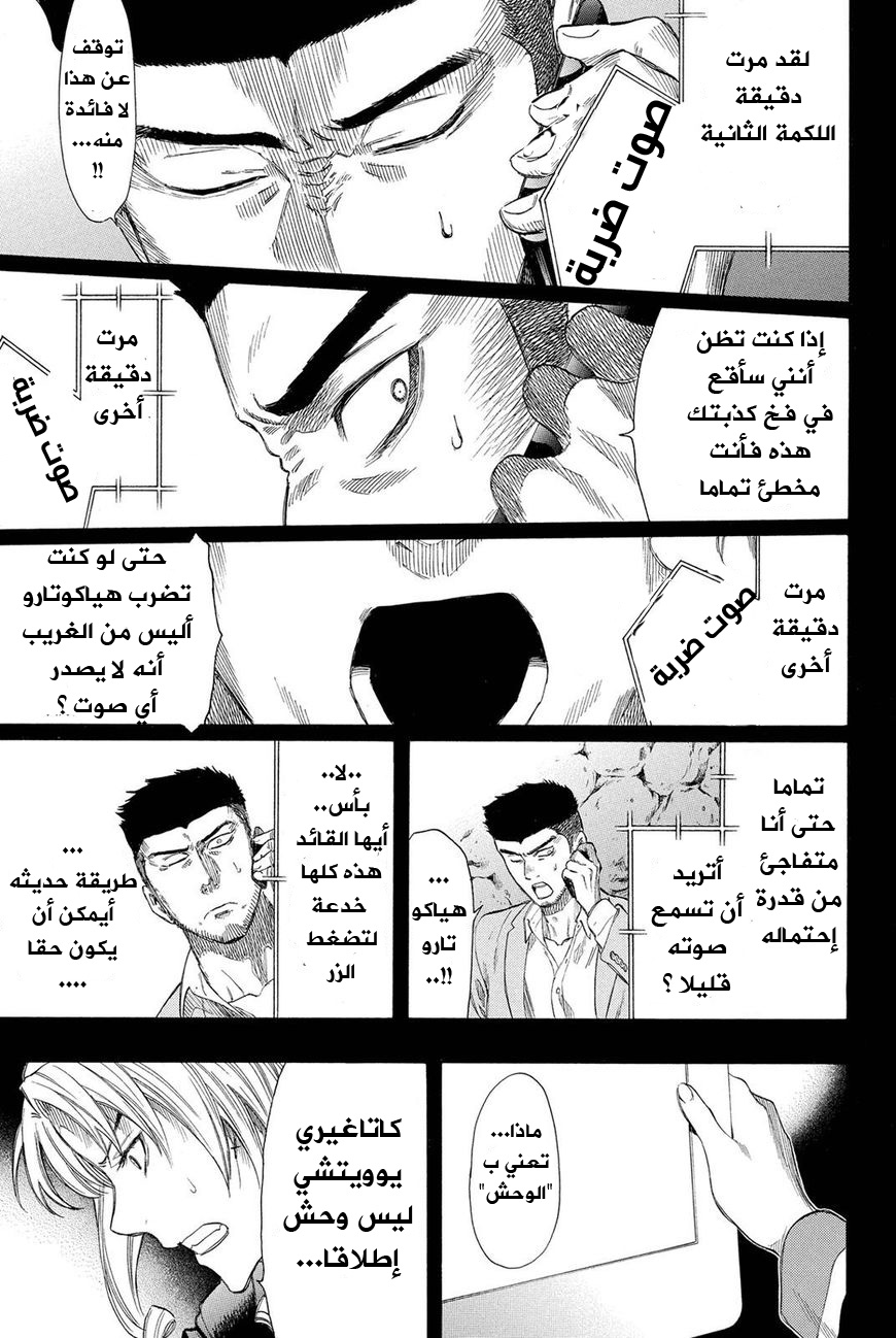 Tomodachi Game: Chapter 20 - Page 17