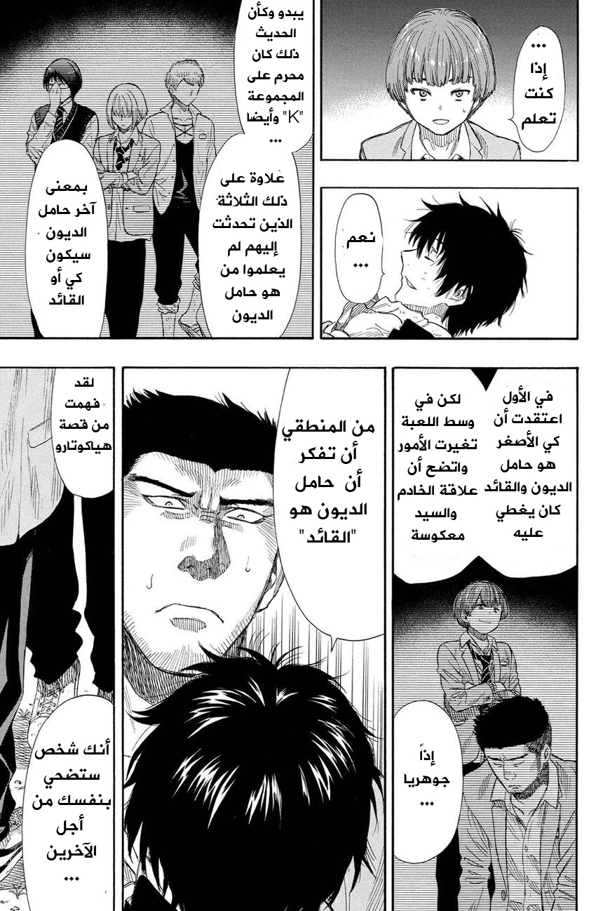 Tomodachi Game: Chapter 20 - Page 25