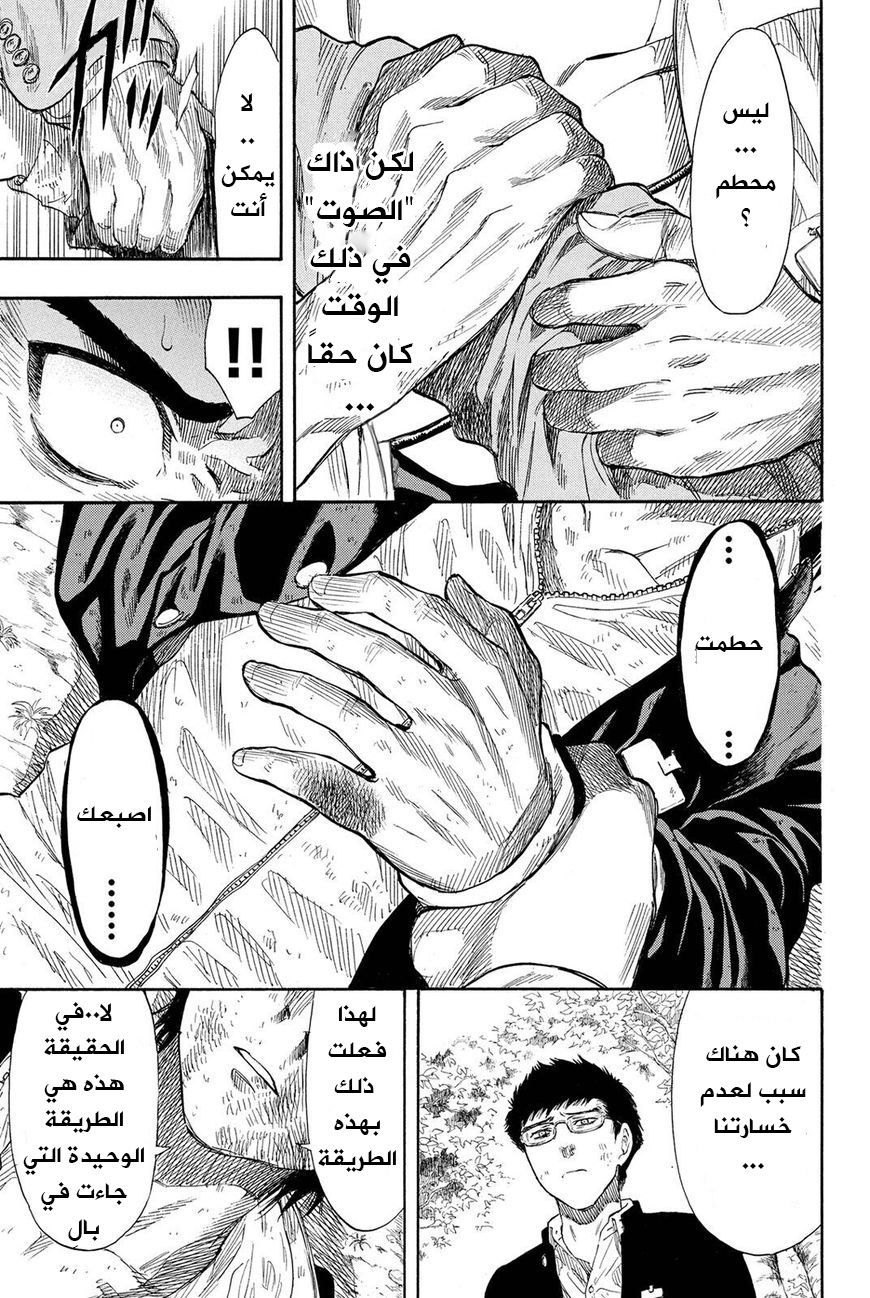 Tomodachi Game: Chapter 20 - Page 29