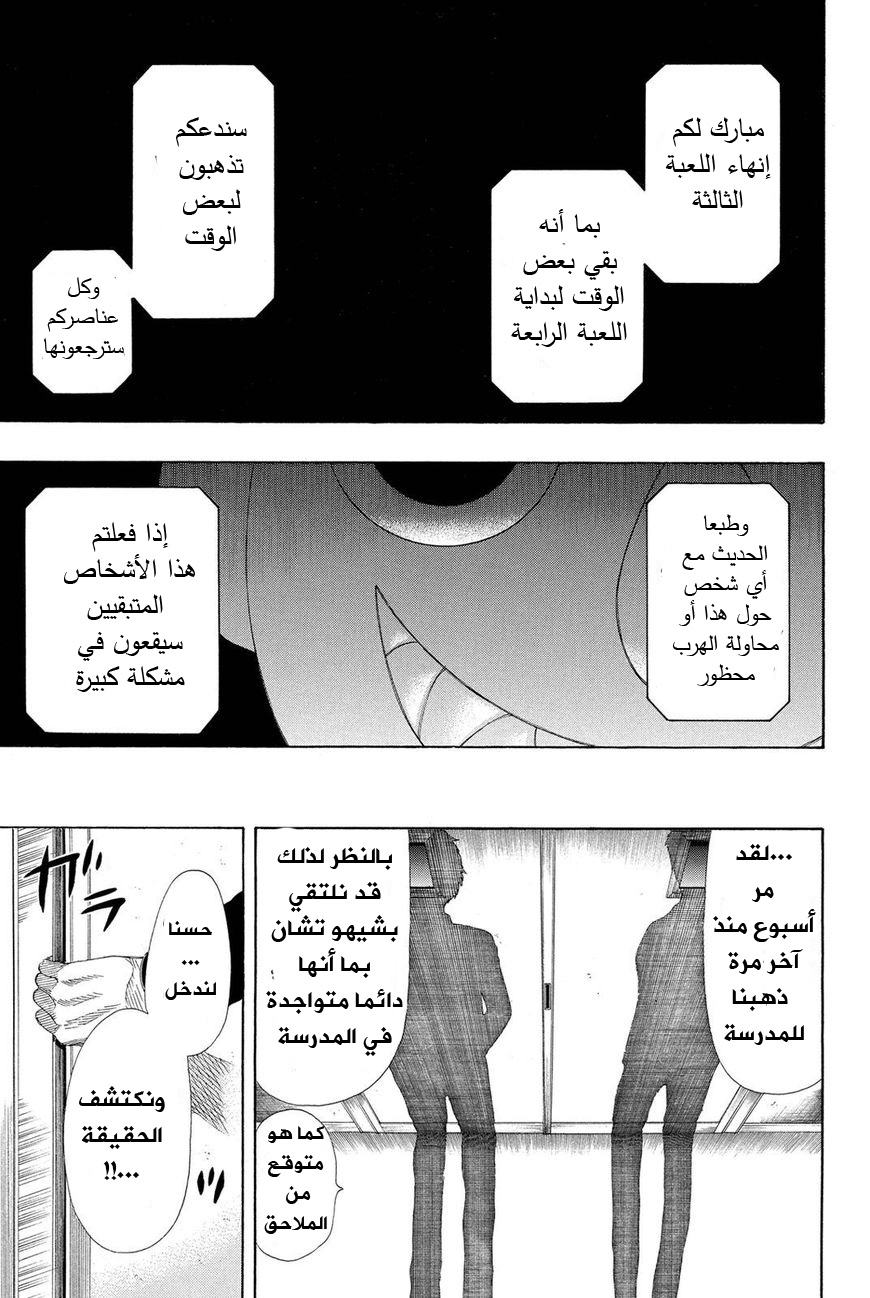 Tomodachi Game: Chapter 20 - Page 41