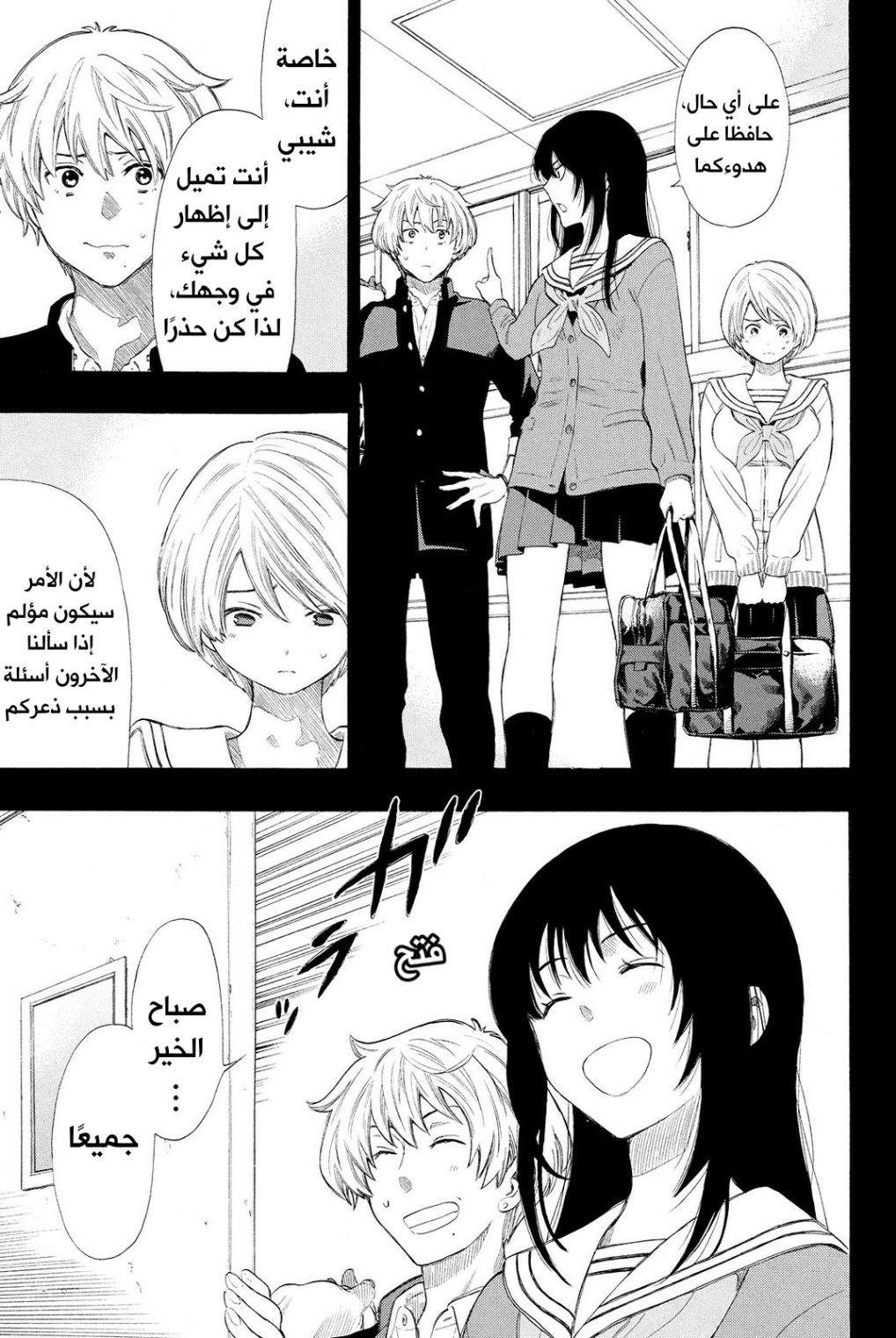 Tomodachi Game: Chapter 21 - Page 4