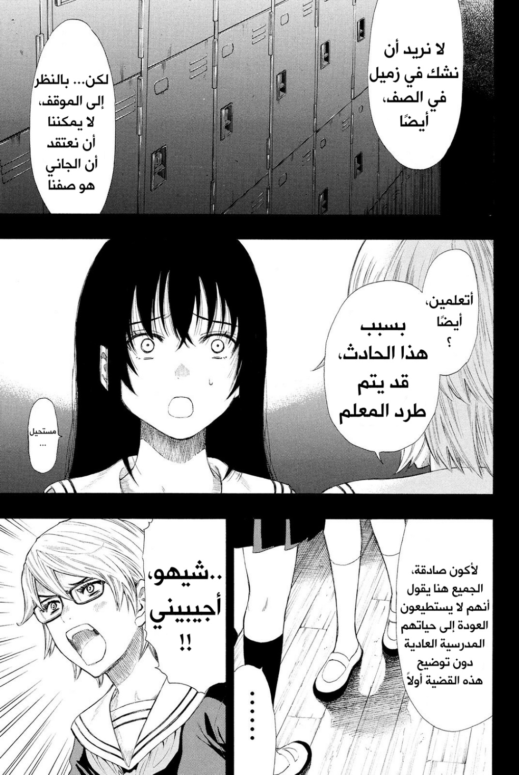 Tomodachi Game: Chapter 21 - Page 10