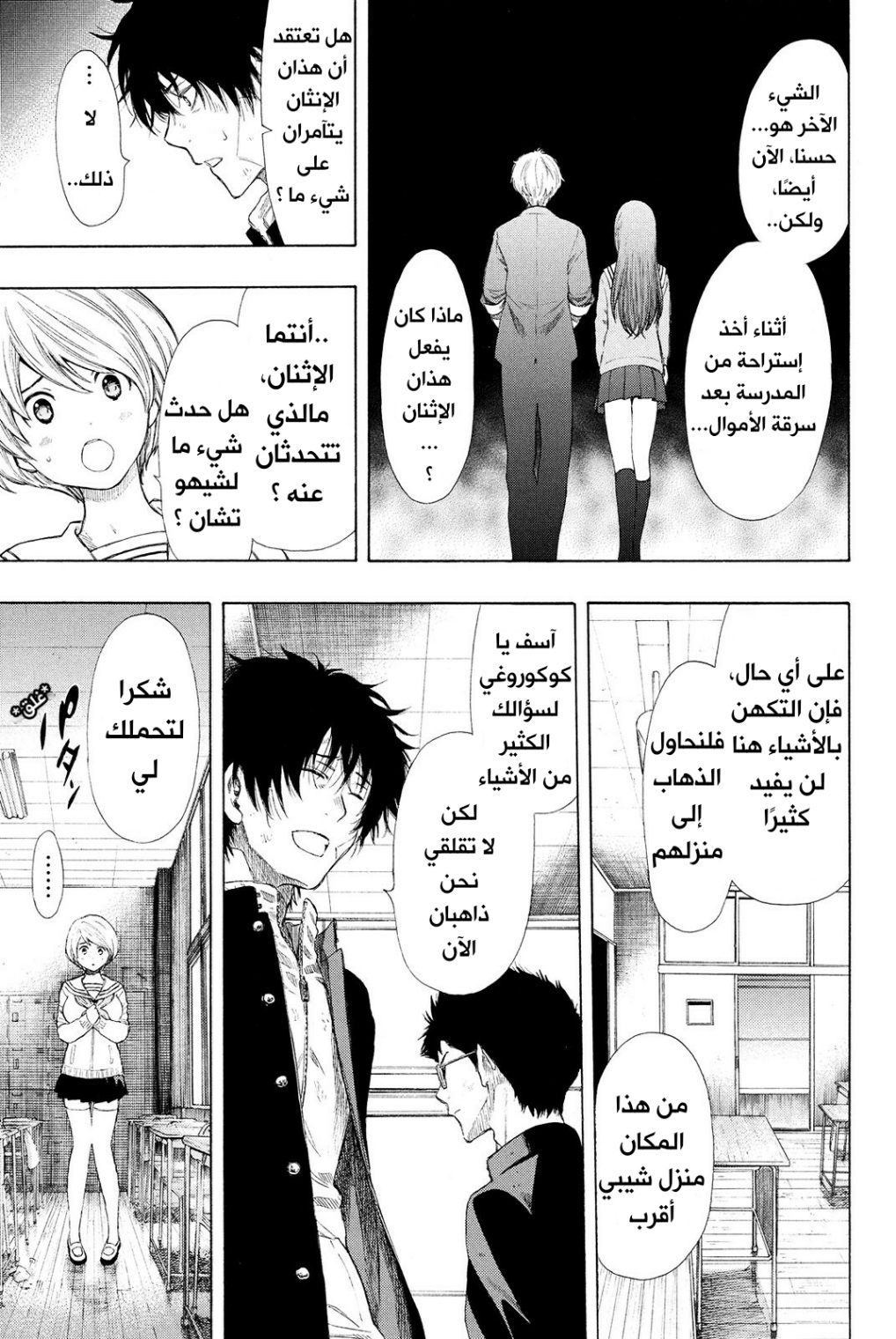 Tomodachi Game: Chapter 21 - Page 22