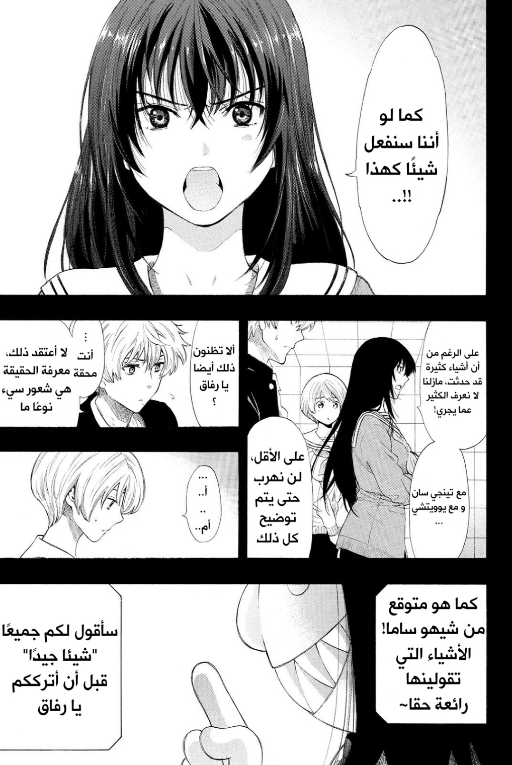 Tomodachi Game: Chapter 21 - Page 28