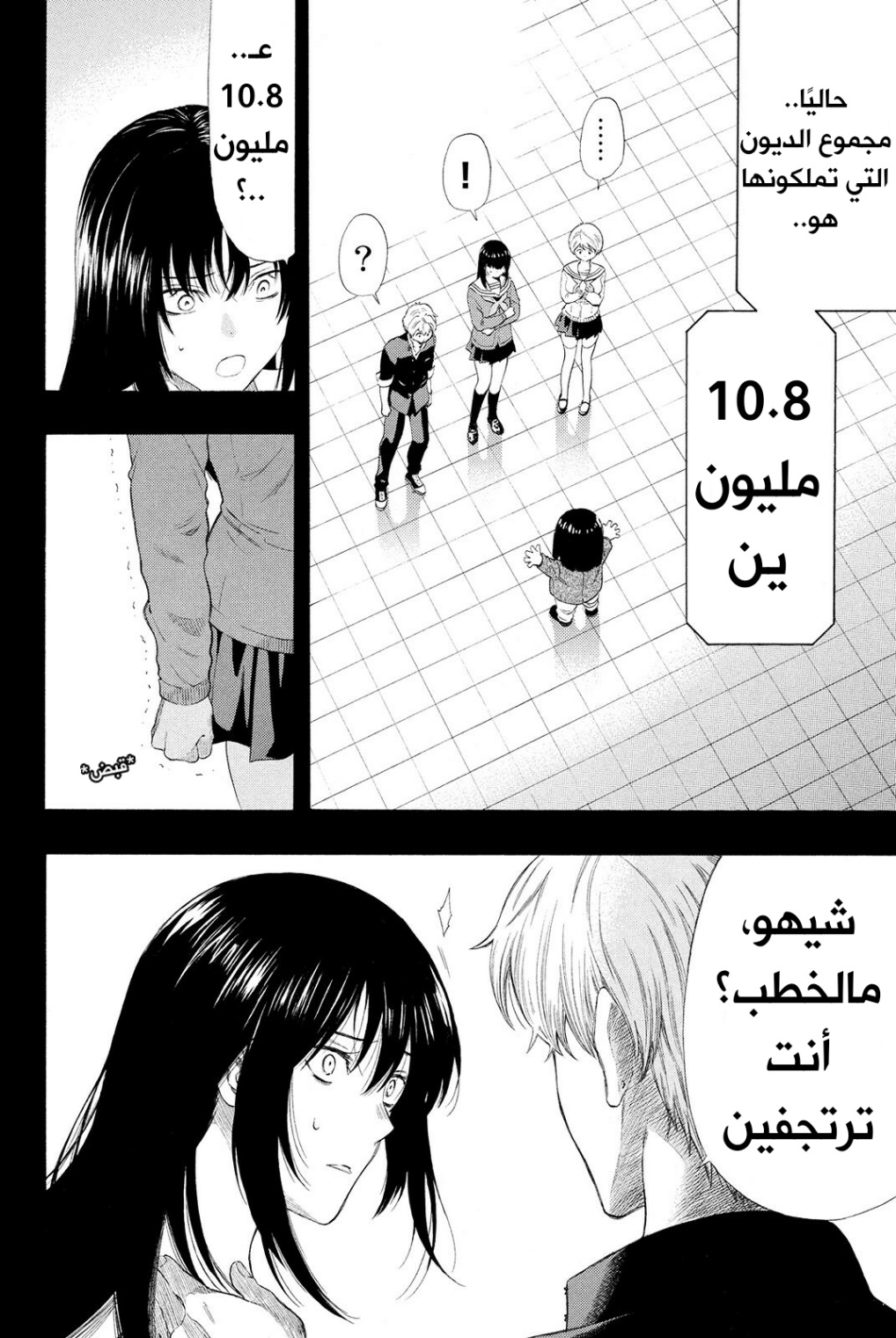 Tomodachi Game: Chapter 21 - Page 29