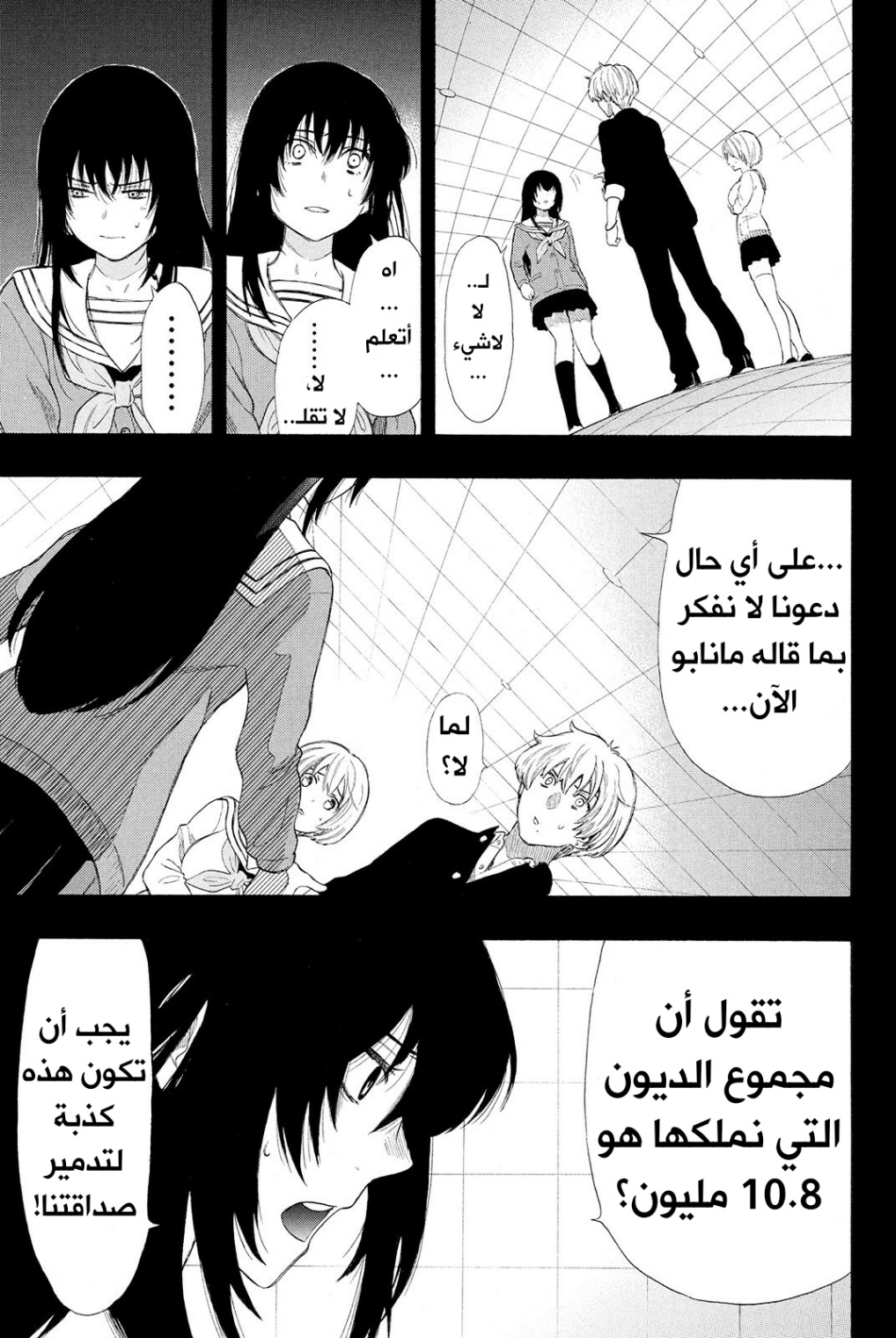 Tomodachi Game: Chapter 21 - Page 30