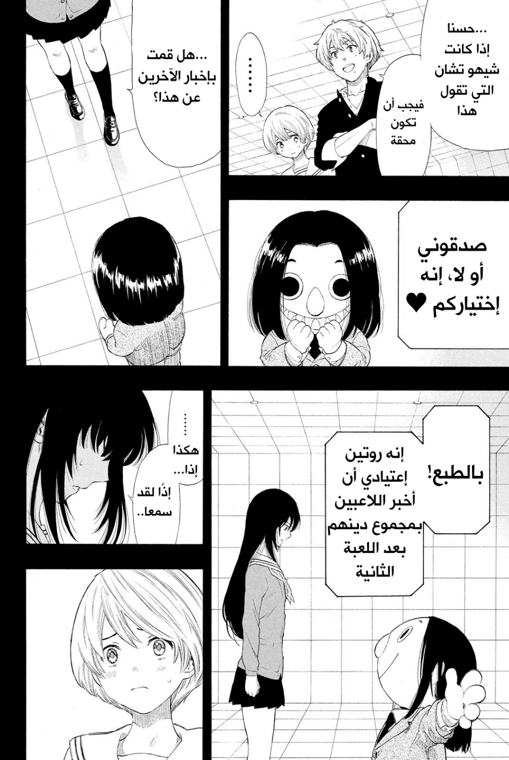 Tomodachi Game: Chapter 21 - Page 31