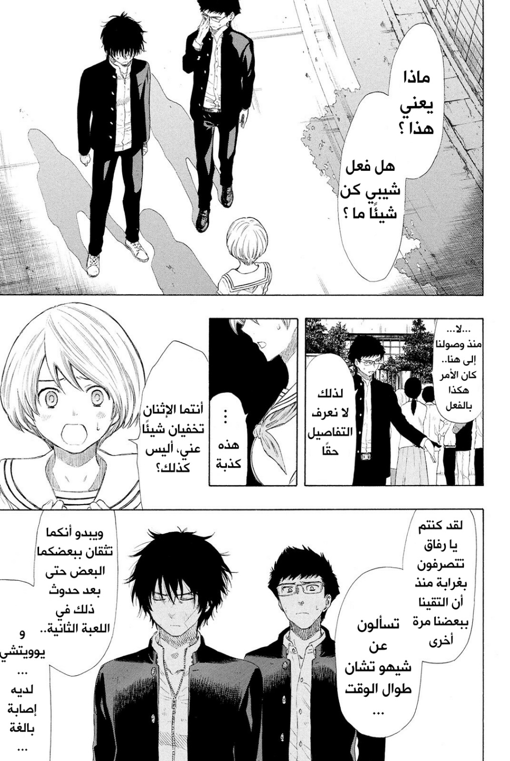 Tomodachi Game: Chapter 22 - Page 7
